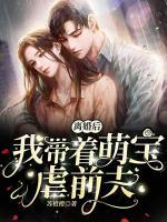 離婚后，我?guī)е葘毰扒胺?>
                    <a href=
