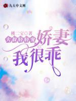 大叔輕輕寵，嬌妻我很乖