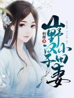 山野漢子小田妻