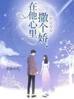 婚途漫漫：在他心里撒個(gè)嬌