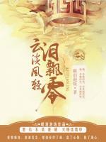 云淡風(fēng)輕淚飄零