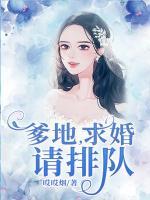 爹地，求婚請排隊
