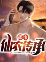 都市仙農(nóng)傳承