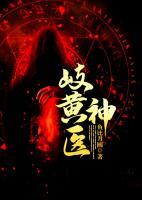 岐黃神醫(yī)