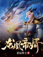 龍凰帝婿