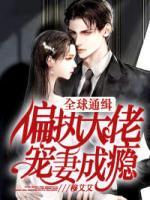 婚來孕轉(zhuǎn)：傅少醫(yī)見鐘情