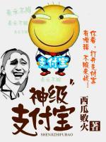 神級(jí)支付寶