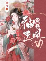 穿越之神醫(yī)凰女