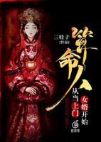算命人，從當上門女婿開始