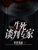 生死談判專家