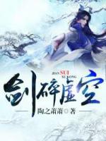 劍碎虛空