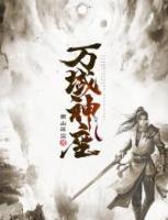 萬域神座