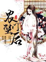 農(nóng)門蟹后