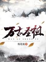 玄幻：開局五個(gè)天驕徒弟