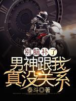 別腦補(bǔ)了！男神跟我真沒關(guān)系！