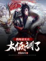 我?guī)煹軐?shí)在太低調(diào)了