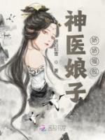 神醫(yī)娘子嬌嬌福包