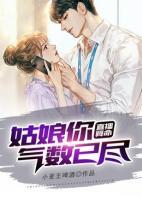 直播算命：姑娘你氣數(shù)已盡