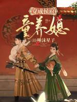 穿成侯府童養(yǎng)媳