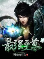 都市最強至尊