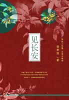 見長(zhǎng)安
