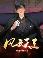 風(fēng)云天王