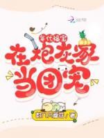 年代福寶：在炮灰家當(dāng)團(tuán)寵