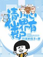 請(qǐng)小心，仙界有喪尸