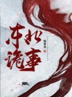 東北詭事
