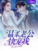 溫柔老公快寵我