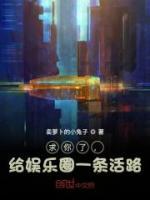 求你了，給娛樂圈一條活路