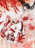 重生農(nóng)門福妻