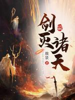 劍滅諸天