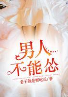 男人不能慫
