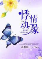 悸動情緣