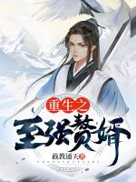 重生之至強(qiáng)贅婿