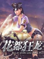 花都狂龍
