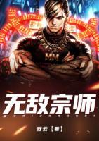 無(wú)敵宗師