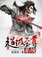 超級(jí)至尊系統(tǒng)