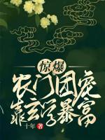 驚爆：農(nóng)門團(tuán)寵靠玄學(xué)暴富