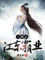 三國之江東霸業(yè)