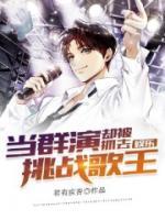 娛樂(lè)：當(dāng)群演，卻被抓去挑戰(zhàn)歌王