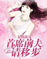首席前夫請移步！