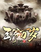 王爺萬歲