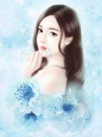 豪門隱婚：寵妻要趁早