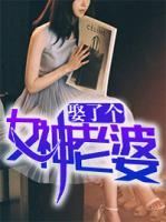 娶了個女神老婆