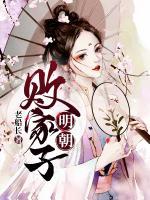 明朝敗家子