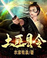 土匪縣令