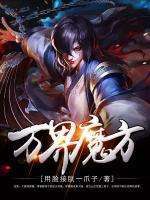 萬(wàn)界魔方