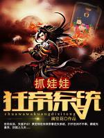 抓娃娃狂帝系統(tǒng)